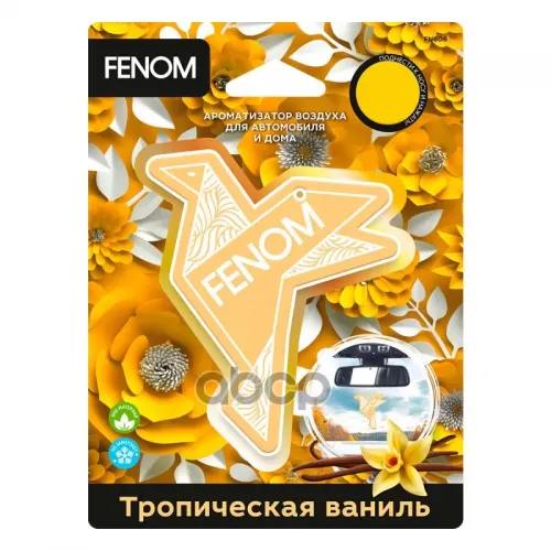Ароматизатор Воздуха Подвесной Оригами. Тропическая Ваниль Fenom 