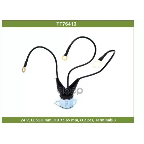 Реле Втягивающее Tesla Technics 