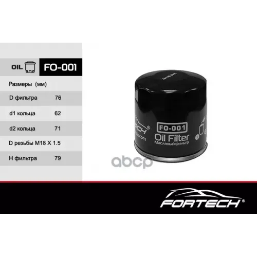 Фильтр Масляный Daewoo Nexia/Espero/Lanos/ Chevrolet Cruze/Lacetti/Aveo 1.4/Captiva/ Opel Fortech 