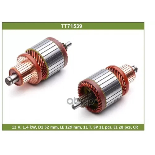 Ротор Стартера Tesla Technics 