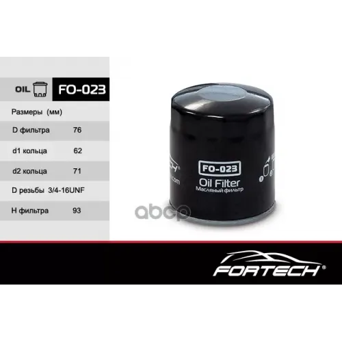 Фильтр Масляный Mazda 3 Bk/3 Bl/5/6 Gg/Gy/6 Gh/Mx-5/Tribute/ Ford Fortech 