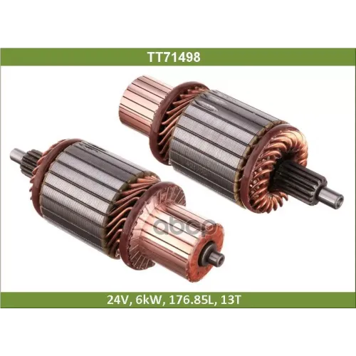 Ротор Стартера Tesla Technics 