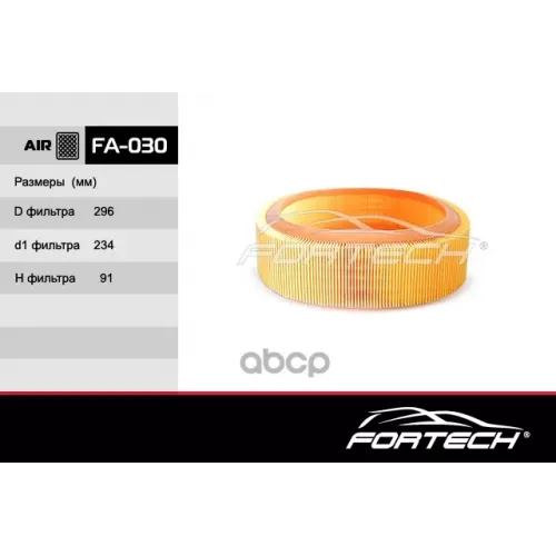 Фильтр Возд.renault Clio/Kangoo/Logan 98-99 Fortech 