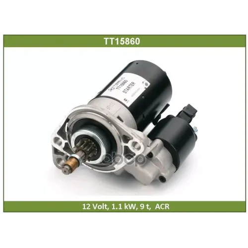 Стартер Vag A3/Golf/Octavia/Passat Tesla Technics 