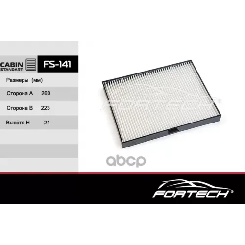 Фильтр Салона Kia Carnival 2.5-3.5L,2.9Td 1999=> Fortech 