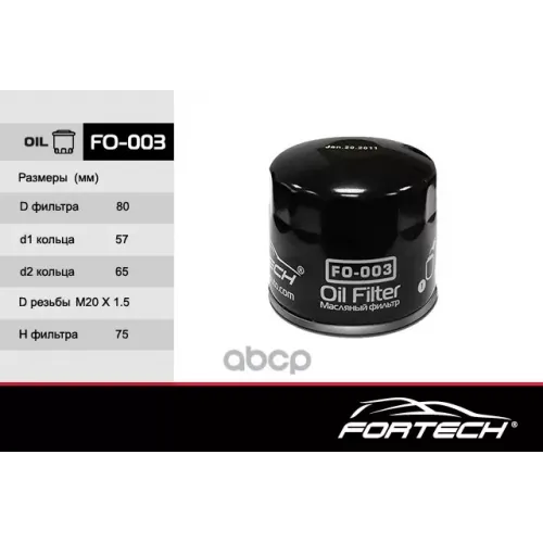 Фильтр Масляный Hyundai Accent/Solaris/Sonata/Verna/Elantra/Getz/ Kia Ceed/ Isuzu/ Mazda Fortech 