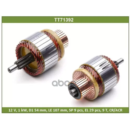 Ротор Стартера Tesla Technics 