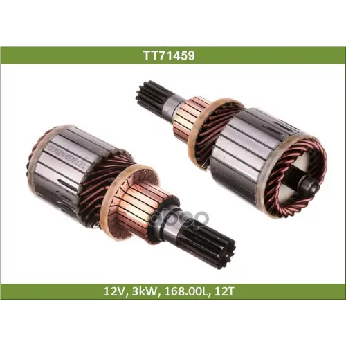 Ротор Стартера Tesla Technics 