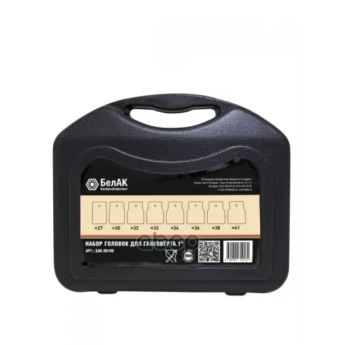 Набор Головок 1&rsquo;&rsquo; (25Мм) 8 Шт (27.30.32.33.34.36.38.41) Белак БелАК 