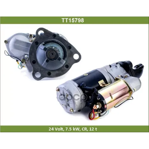 Стартер Tesla Technics 