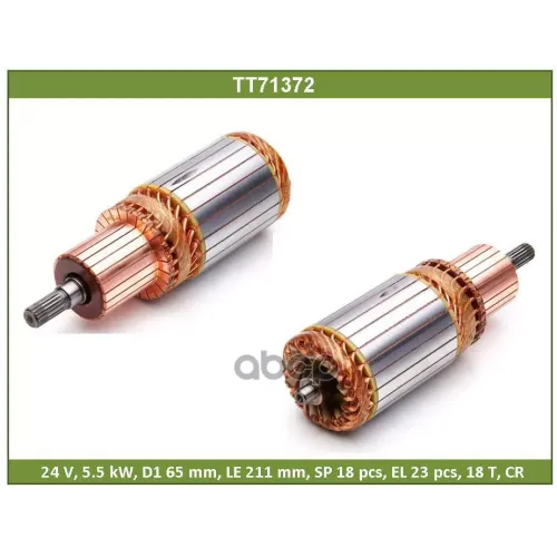 Ротор Стартера Tesla Technics 