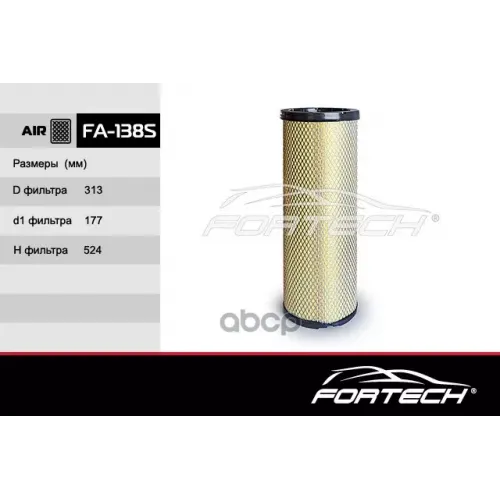 Фильтр Возд.kamaz 5460, 6460, 6520-26014-63, 6520-26016-63, 65201-63, 65225 Fortech 