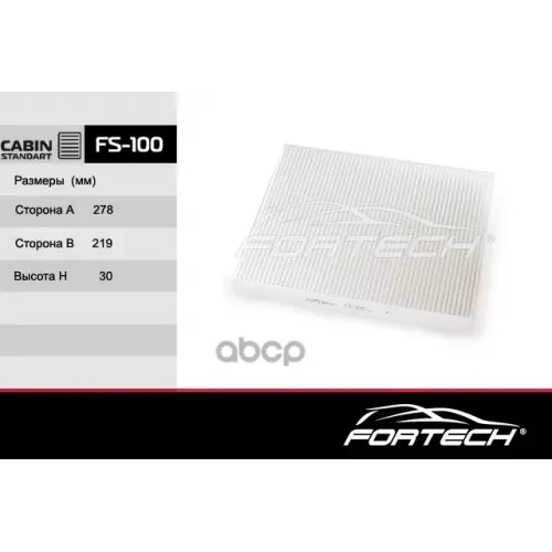 Fs100фильтр Салонный Fortech 