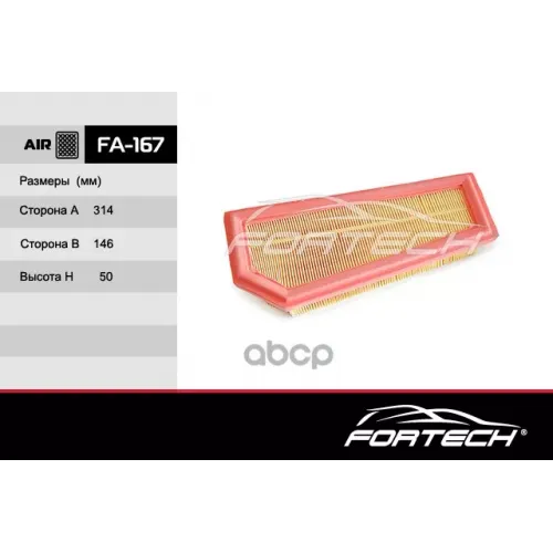 Фильтр Возд.mercedes-Benz C-Klasse (W/S/C204) (09~), E-Klasse (W/S212) (09~), E-Klasse Coupe / Cabr Fortech 