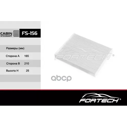 Фильтр Салонный Fortech 