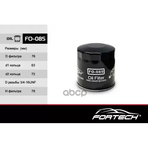 Фильтр Fortech 