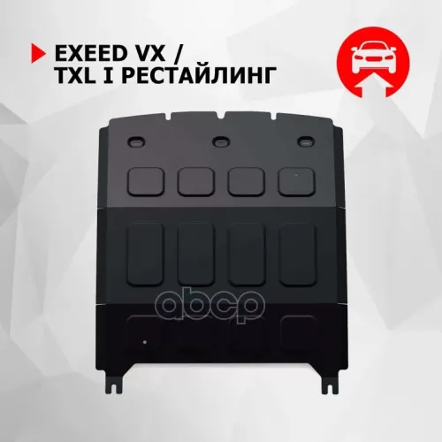 Защита Картера И Кпп + Комплект Крепежа, Сталь, Exeed Vx 2021-, V - 2.0 Автоброня 111.00928.1