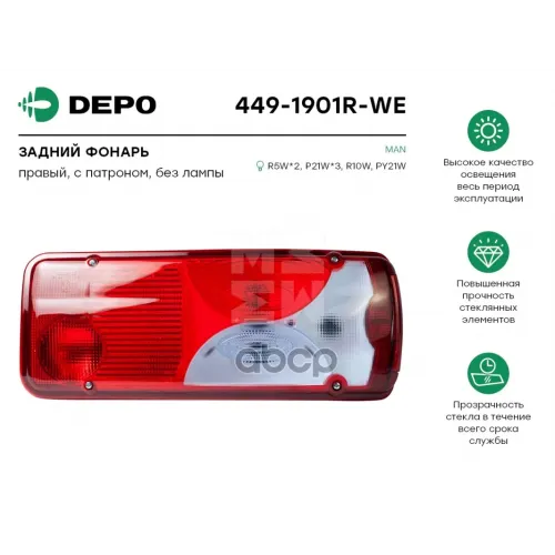 Фонарь Задний Правый [С Патроном Без Лампы] Man Tga ’04- Depo 