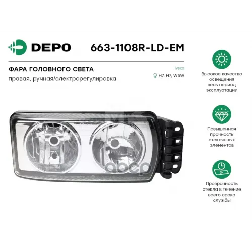 Фара Iveco Straliseurocargo С 2007Г. Правая (С Корректором) Depo 