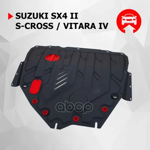 Защита Картера Suzuki Sx4/Vitara 13- 1.6 Автоброня 