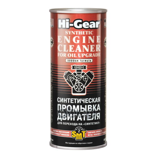 Synthetic Engine Cleaner For Oil Upgrade 444 Мл(B) Hi-Gear 
