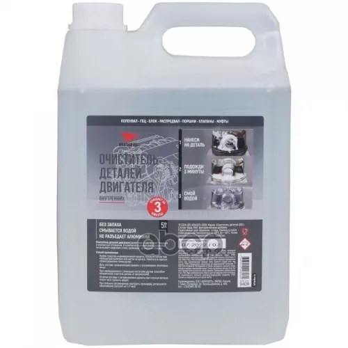 Вмпавто Очиститель Деталей Двигателя (5L) ВМПАВТО 