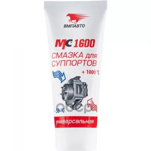 Смазка Для Суппортов Мс 1600, 100Г Туба ВМПАВТО 