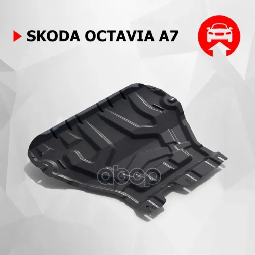 Защита Картера И Кпп Skoda Octavia 13- (Крепеж В Комплекте) Автоброня 