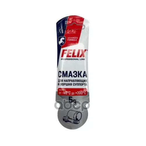 Felix Смазка Для Направляющих И Поршня Суппорта 0.005Kg Felix 
