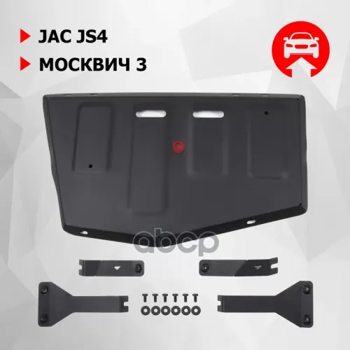 Защита Двигателя Москвич 3 22- 1.5 Автоброня 