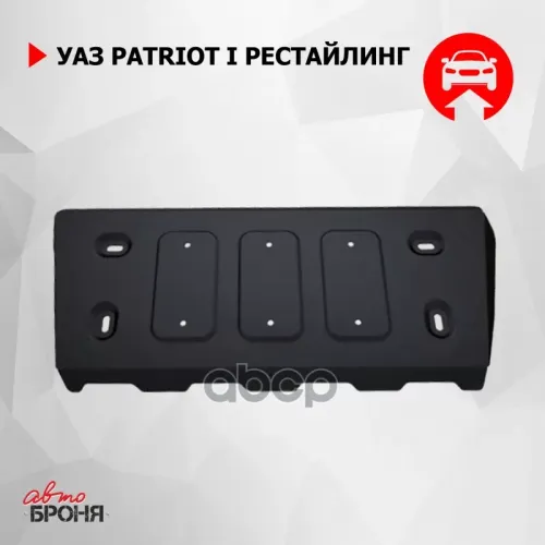 Защита Uaz Patriot 14- Рулевых Тяг (Крепеж В Комплекте) Автоброня 