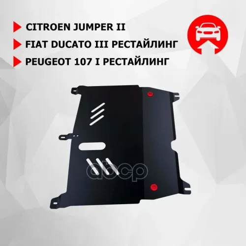Защита Картера Psa 107/Jumper/Ducato 07- Автоброня 
