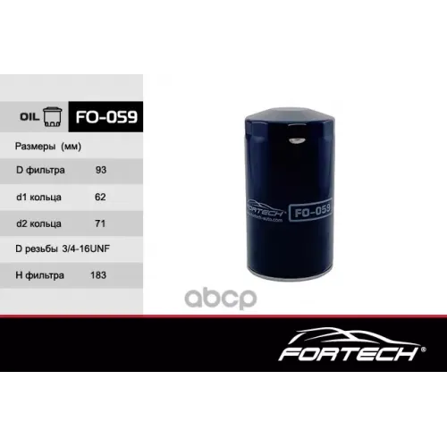 Фильтр Масляный Fortech 