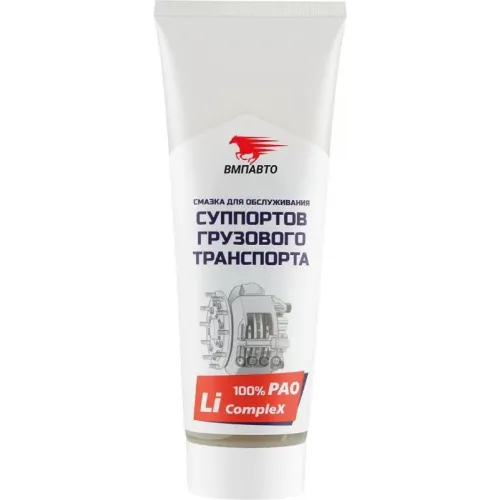 Вмпавто Мс 5123 Смазка Для Суппортов Грузового Транспорта (0.2L) ВМПАВТО 