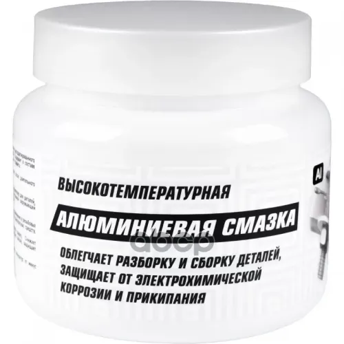 Вмпавто Алюминевая Смазка (0.4L) ВМПАВТО 