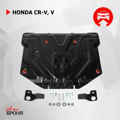 Защита Картера + Кпп + Комплект Крепежа, Сталь, Honda Cr-V 2017-, V - 2.0 2.4 Автоброня 111.02131.2