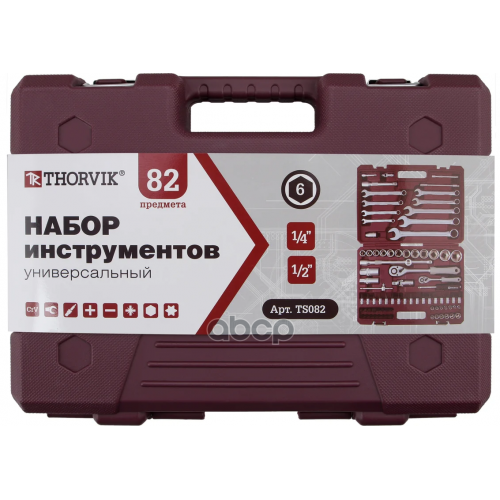 Набор Инструмента Универсальный 1/4, 1/2Dr, 82 Предмета THORVIK 