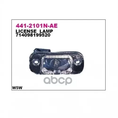 Фонарь Освещения Номерного Знака Depo 441-2101N-AE