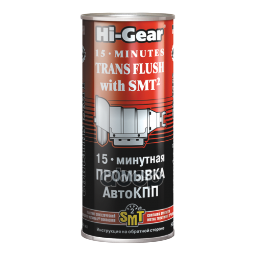 Hi Gear 15 Minutes Trans Plus With Smt2 15-Минутная Промывка Акпп (0.44L) Hi-Gear 