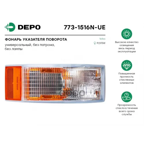 Фонарь Указателя Поворота Без Патрона Без Лампы Volvo Depo 
