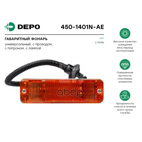 Указатель Поворота[С Проводом.с Патроном.с Лампой] Daf F/Cf/Xf65/75/85/95/105Ii/Iv Depo 