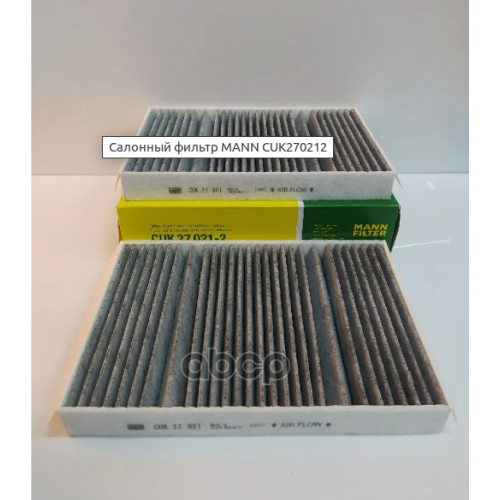 Фильтр Салона Mercedes-Benz Maybach Ii (X222), S-Klasse / S-Klasse Coupe / Cabrio (W222, A/C217) MANN-FILTER CUK 27 021-2