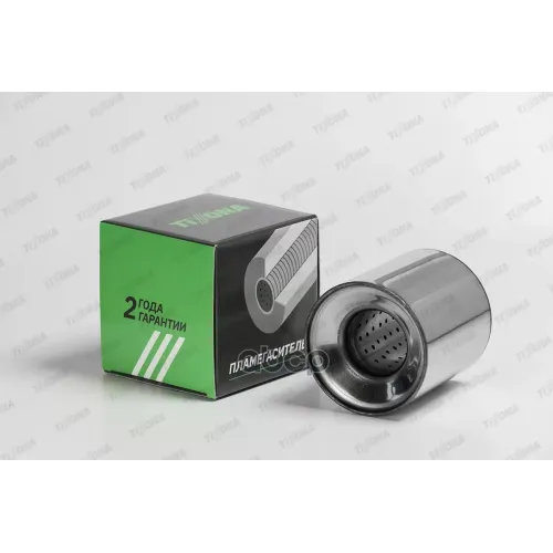 Пламегаситель Коллекторный D-110/L-120/D-57 Tixona 