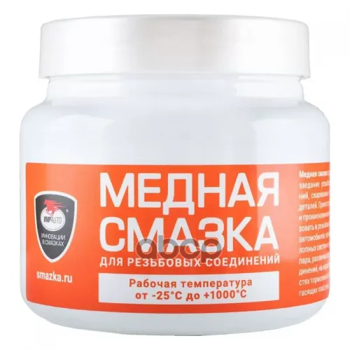 Медная Смазка, 400Г Банка ВМПАВТО 