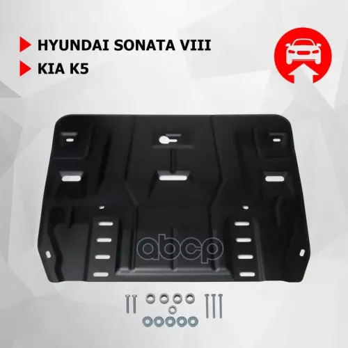 Защита Картера Hyun/Kia K5/Sonata 19- Автоброня 