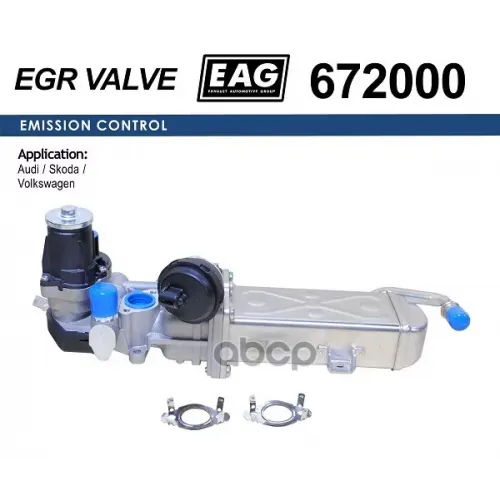 Модуль Egr Vag A3/Q3/Tt/Octavia/Rapid/Superb/Yetti/Polo/Passat/Tiguan 1.4-2.0 D EAG 