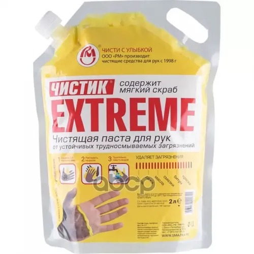 Вмпавто Чистик Extreme Паста Для Рук (2L) ВМПАВТО 