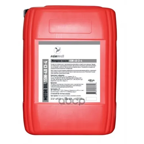 reinWell Масло Моторное Reinwell 5W-40 20Л.