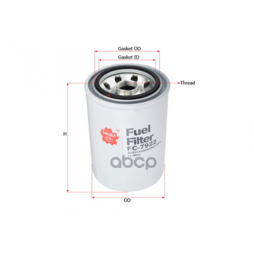 Фильтр Топливный Sakura 