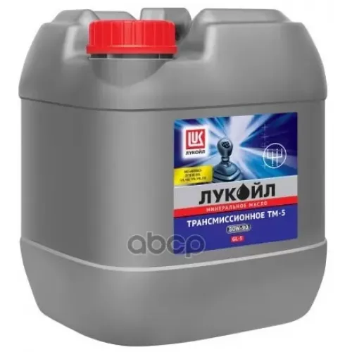 Масло Трансмиссионное Тм-5 Минерал., Gl-5, Sae 80W-90, 20Л. LUKOIL 